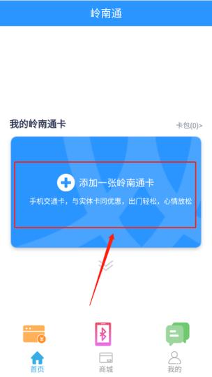 岭南通电子版怎么开通