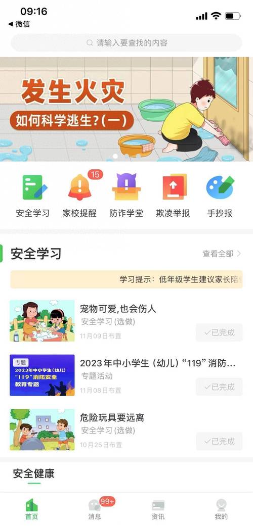 安全教育平台安装