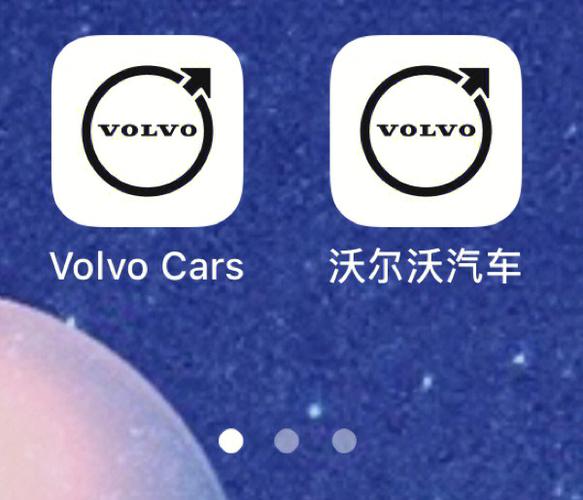 沃尔沃官网app