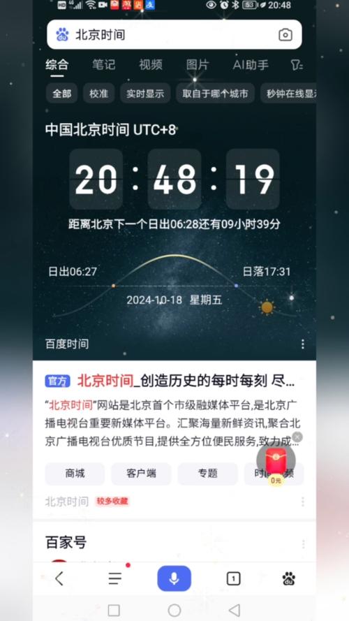 手机标准北京时间校准App