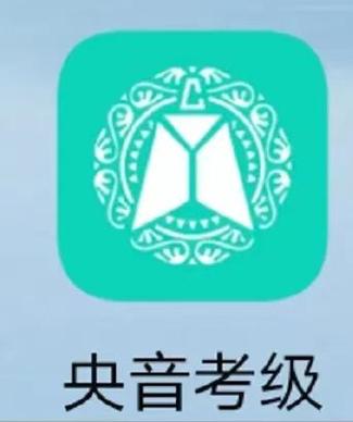 音基考试官方正版