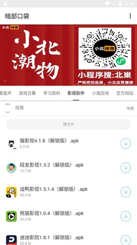 暗部口袋app正版安装