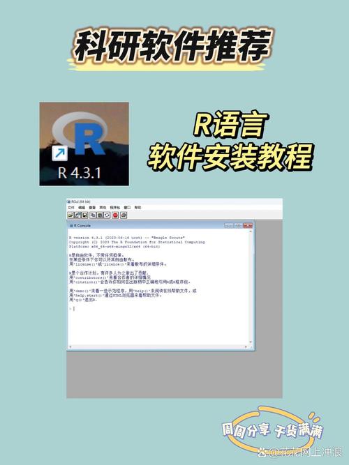 r软件和rstudio安装教程