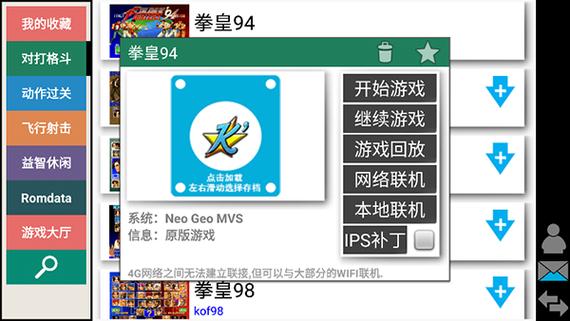 kawaks街机模拟器ios版