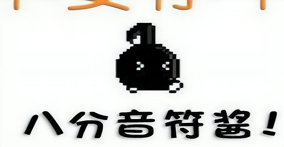 八分音符酱安装