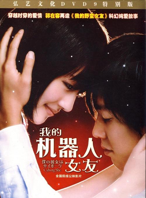 我的机器人女友安卓