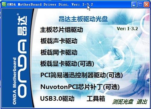 昂达主板驱动程序更新后叫什么
