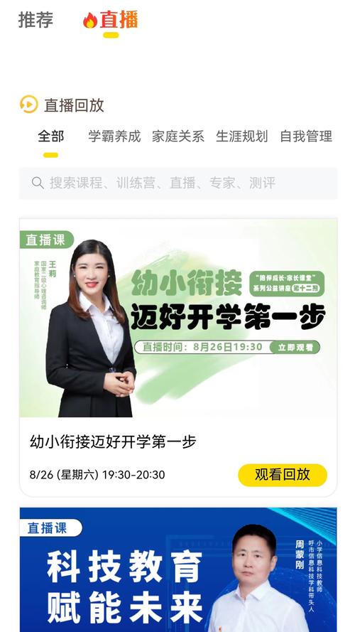 和启家教app安装