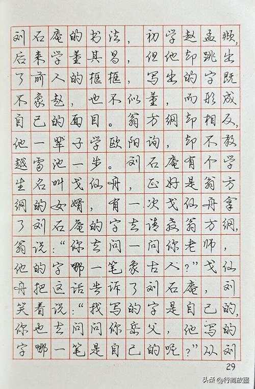 庞中华行书钢笔字帖