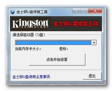 金士顿量产工具修复u盘