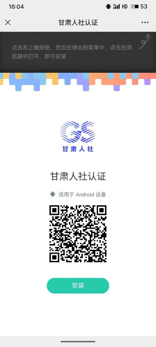 甘肃人社app官方安装
