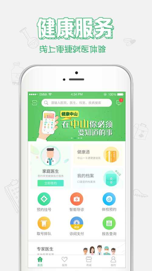 健康中山app邀请码是什么
