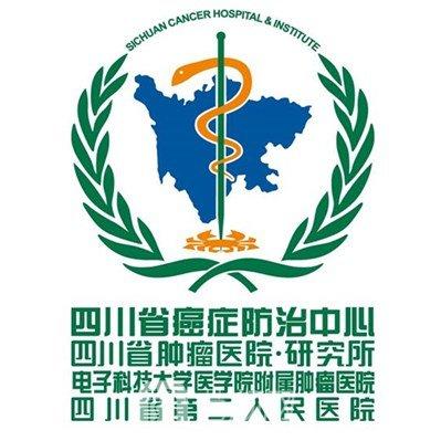 四川省肿瘤科医院官网