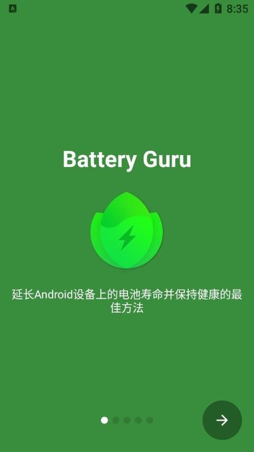 KBattery安卓版