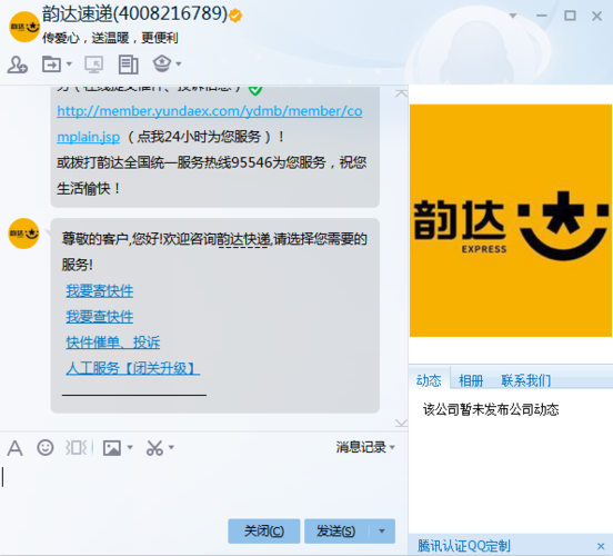 韵达app上下的单怎么查询