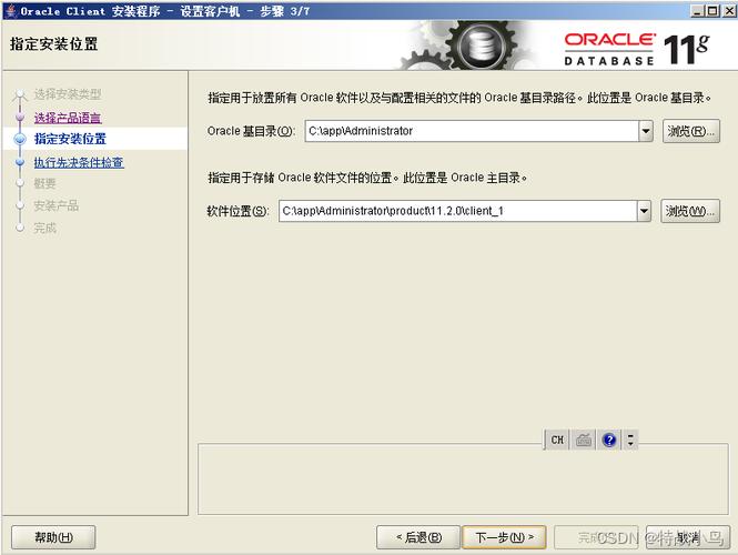 oracle11g安装教程完整版