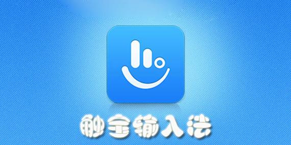 2024最新版触宝输入法