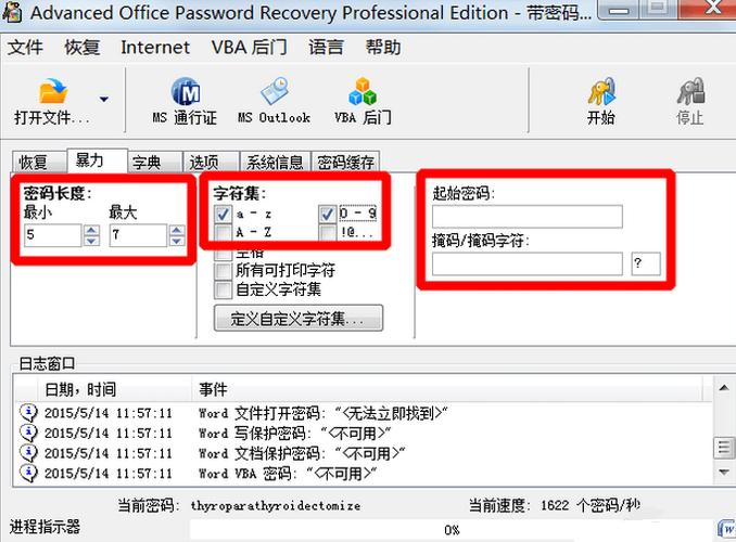 Advanced Archive Password 功能介绍