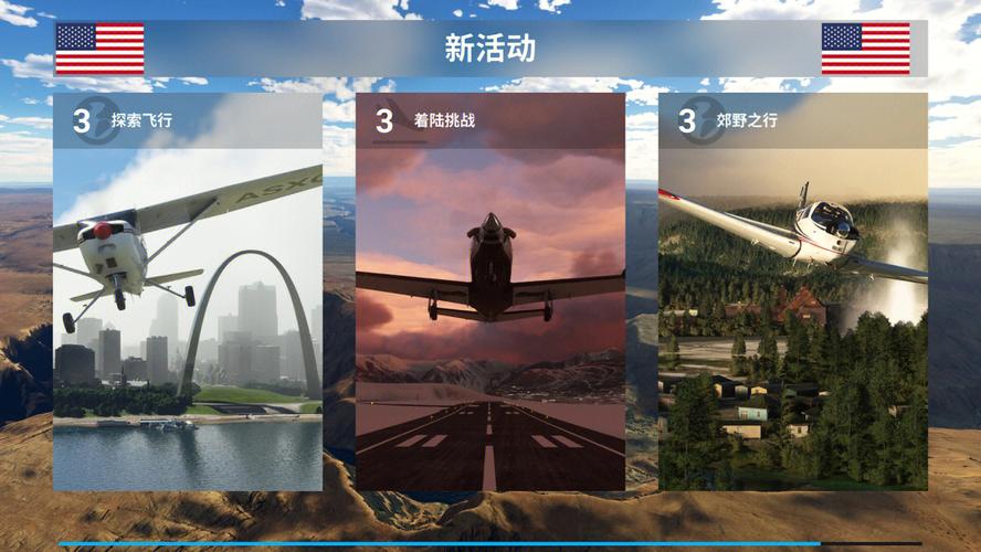 模拟飞行2004中文版最新版本更新时间