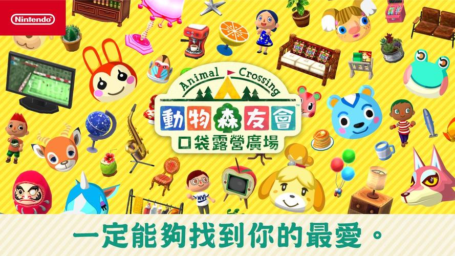 动物之森:口袋露营(中文版)