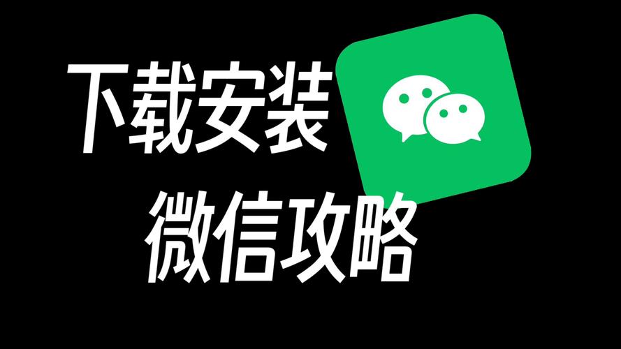 微信apk安装包2023最新版安卓最新版本