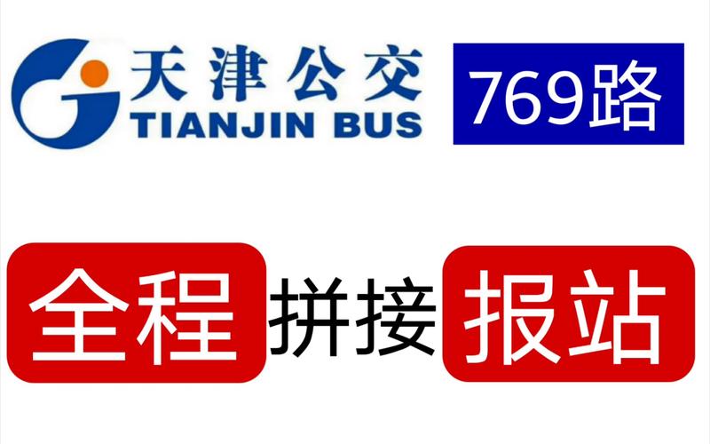 天津公交app官方最新版安装方法