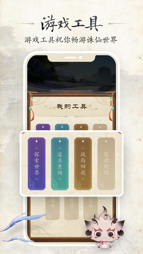 《诛仙世界》助手