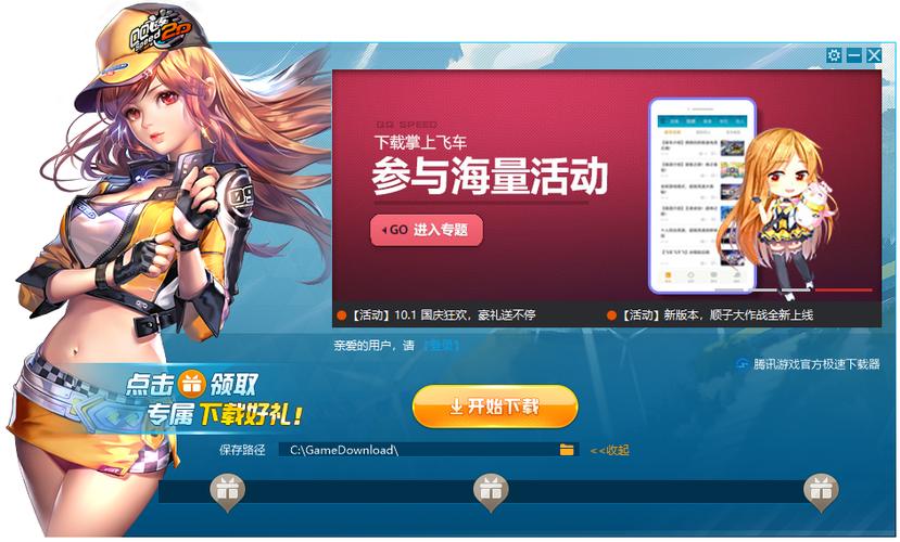 QQ飞车电脑怎么安装