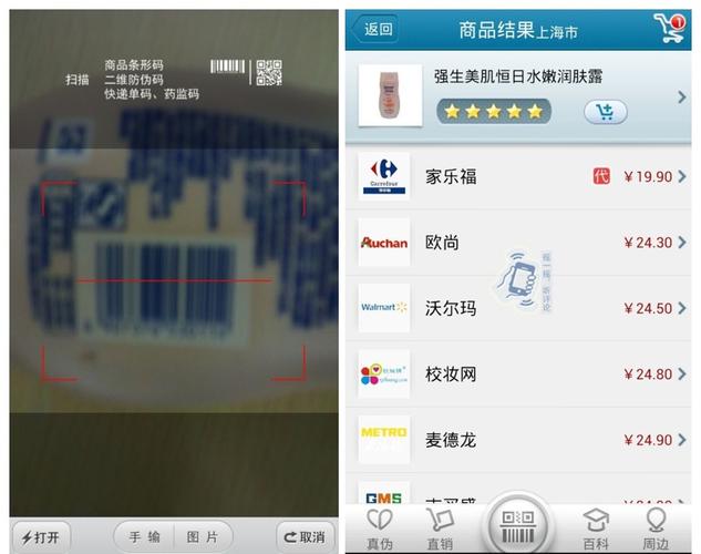 我查查条码扫描比价免费