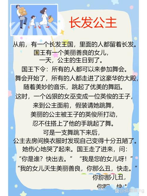 长发公主的故事睡前故事
