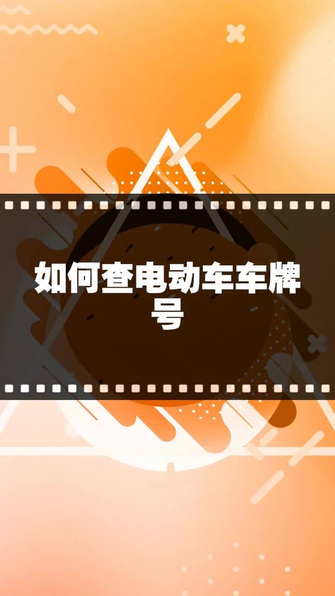微信上怎么查电动车牌照