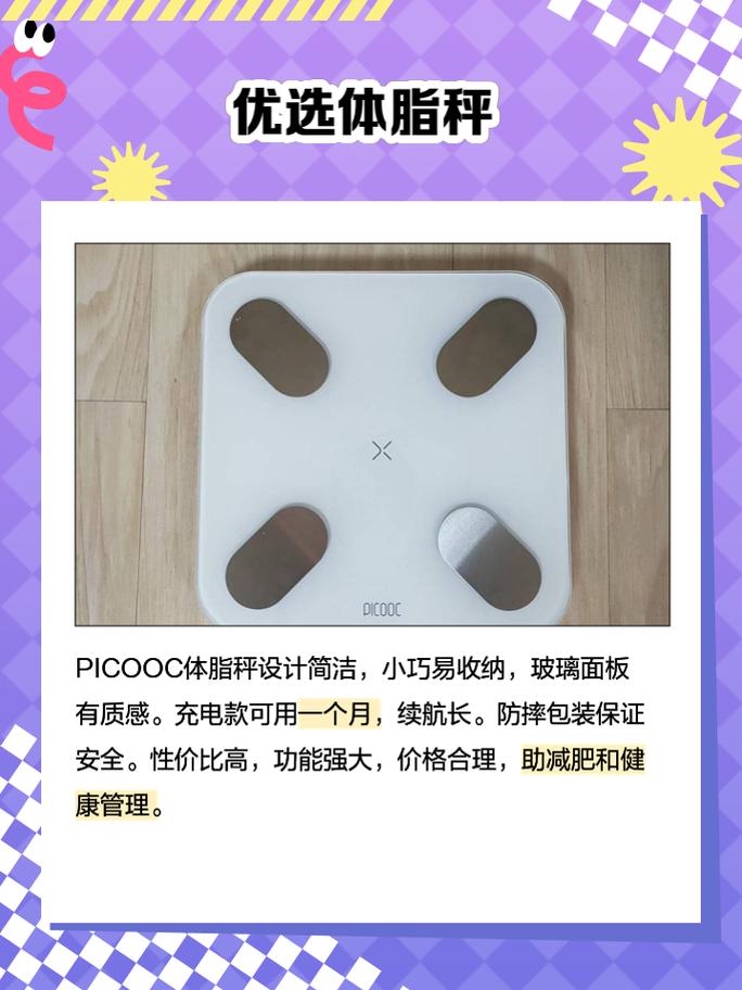 picooc体脂秤怎么删除使用者