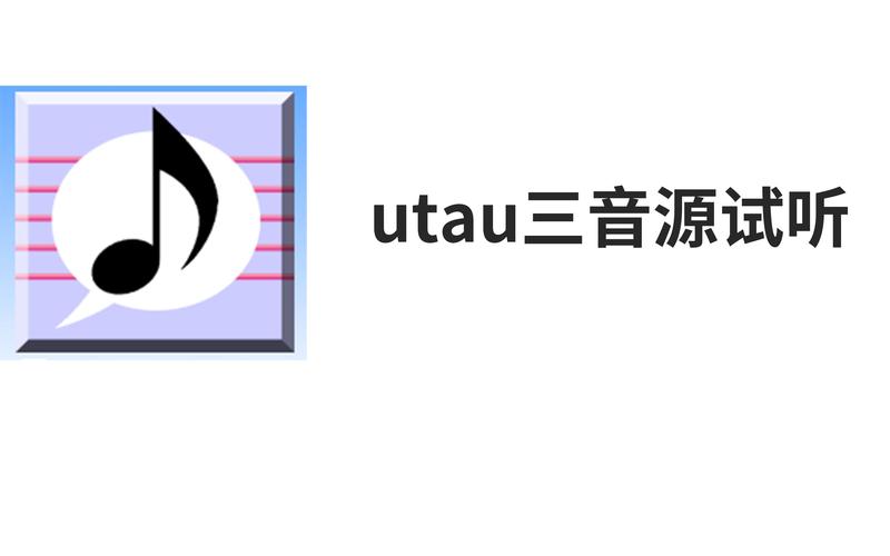 utau音源