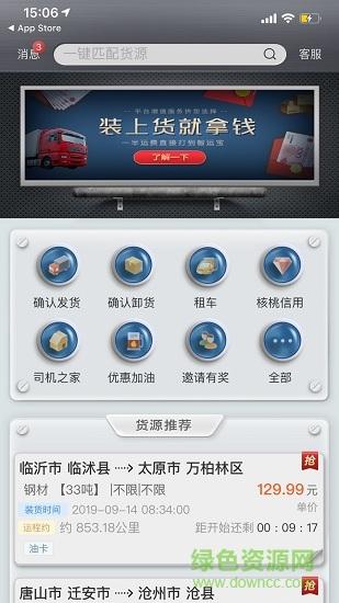 中储智运司机版最新版本更新内容