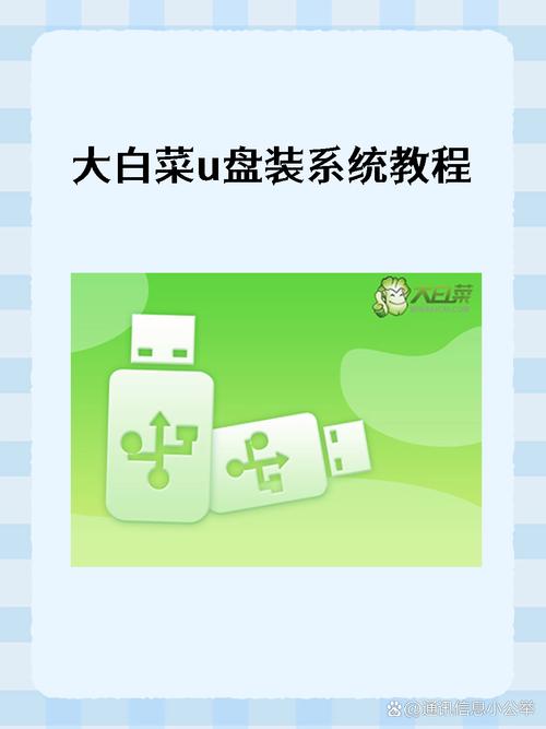 大白菜U盘启动的四个步骤