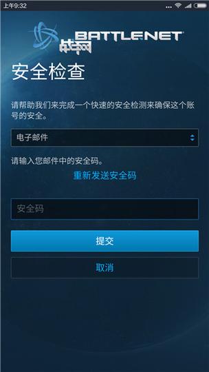 战网安全令安卓版叫什么