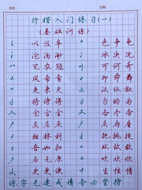 行楷临摹电子版免费