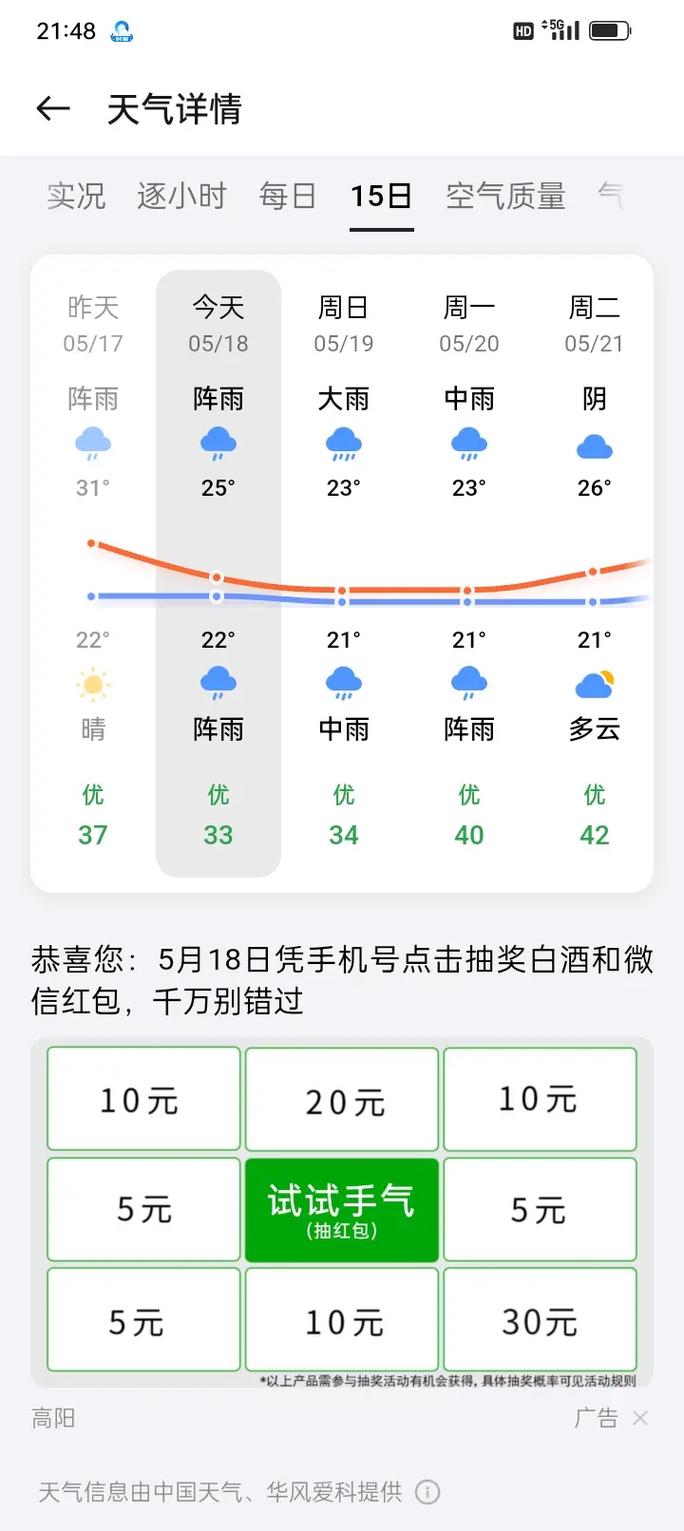 天气预报15天查询手机版