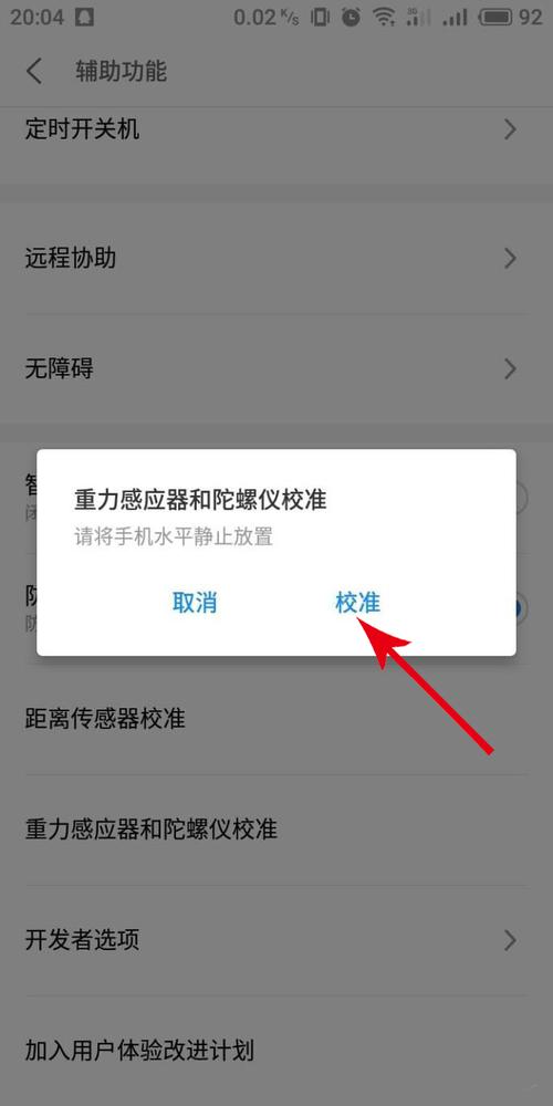 陀螺仪传感器无广告版怎么设置
