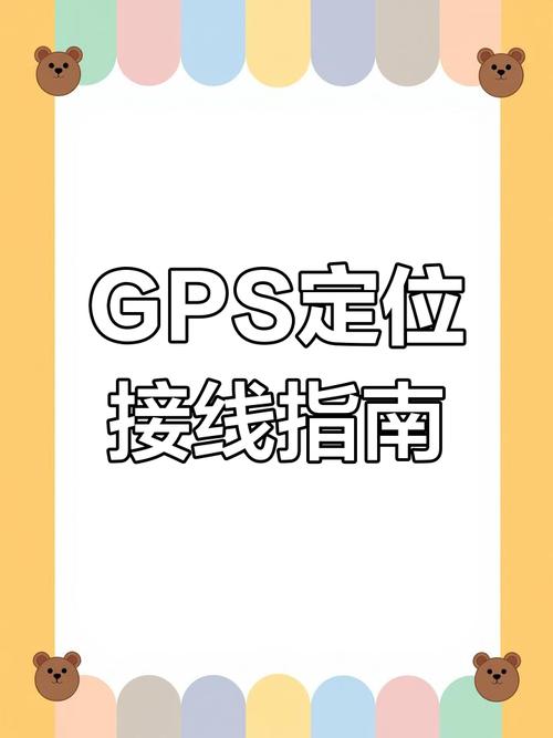 伴车星GPS接线教程