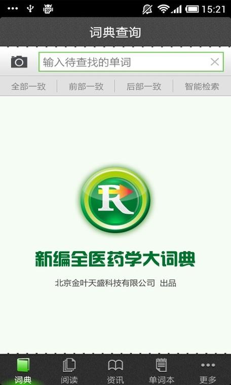 全医药学大词典2024最新版功能介绍游戏截图