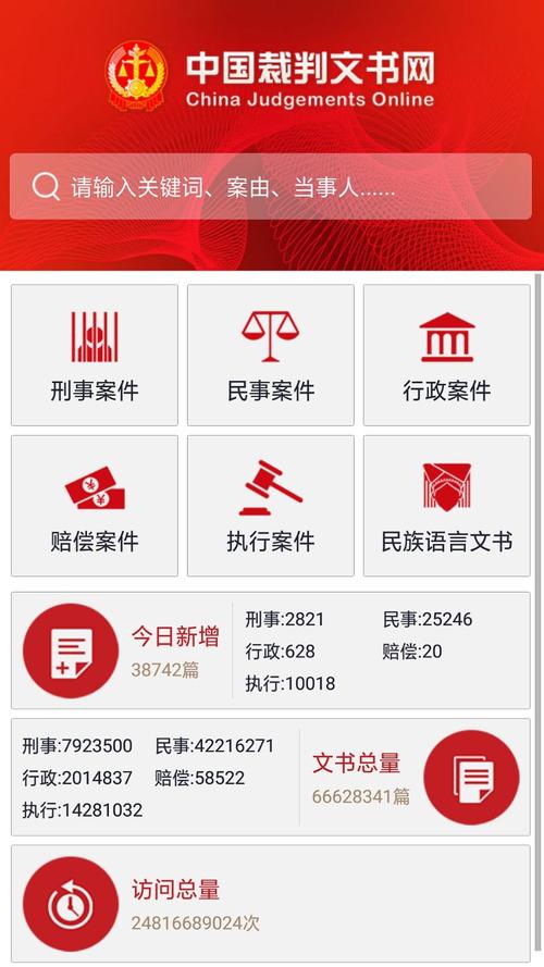 裁判文书公开网查询入口
