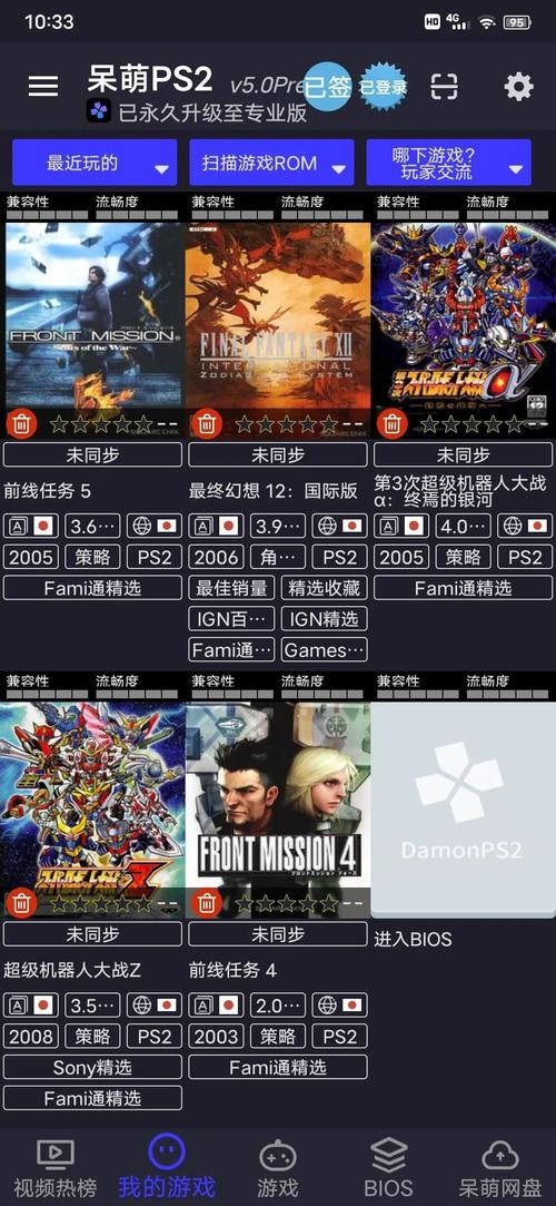 呆萌ps2模拟器历史版本更新日志列表