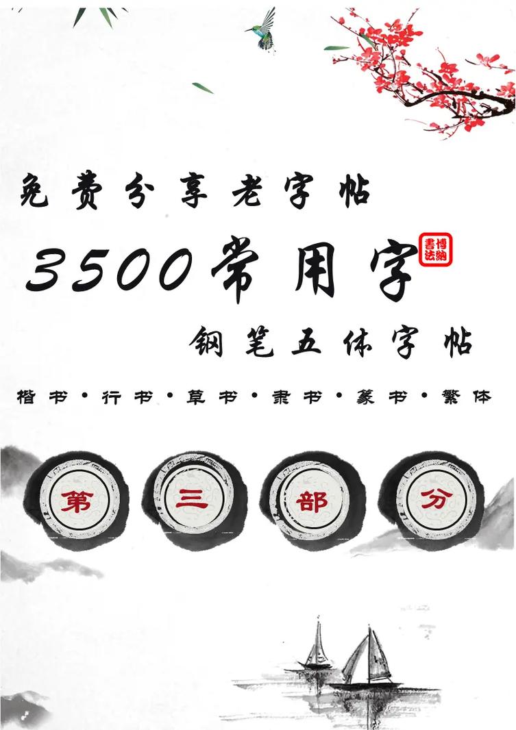 字帖大全免费使用
