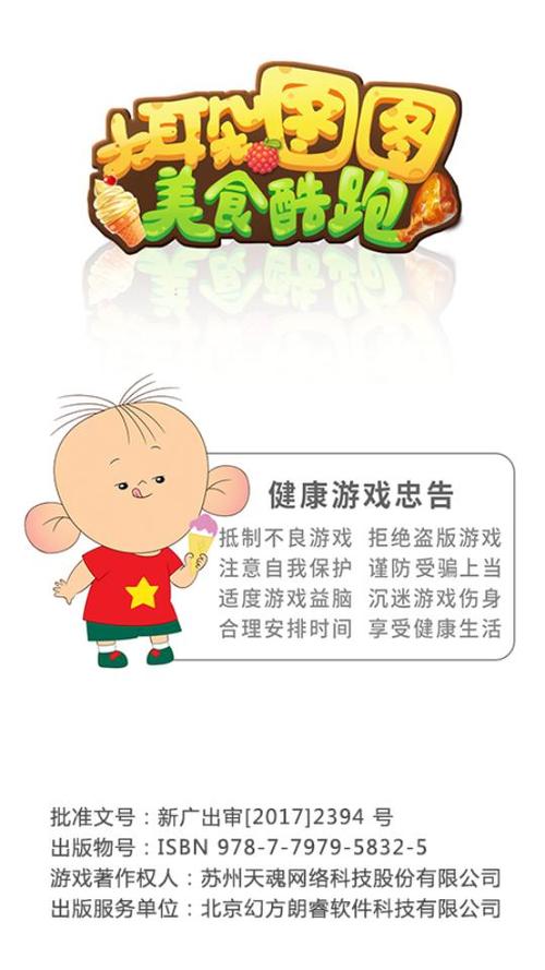 大耳朵图图酷跑安装