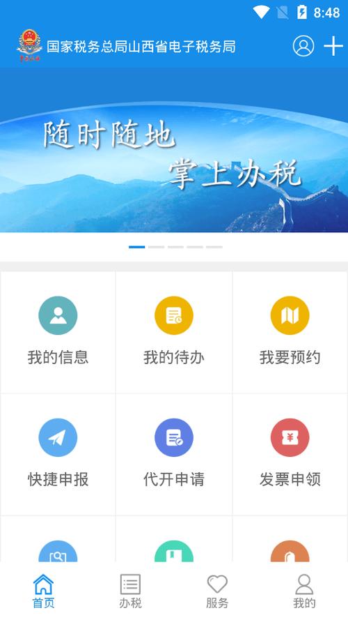 山西省税务局登录入口