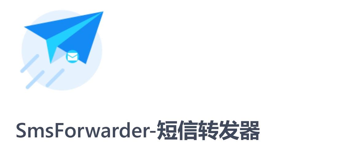 SmsForwarder转发器
