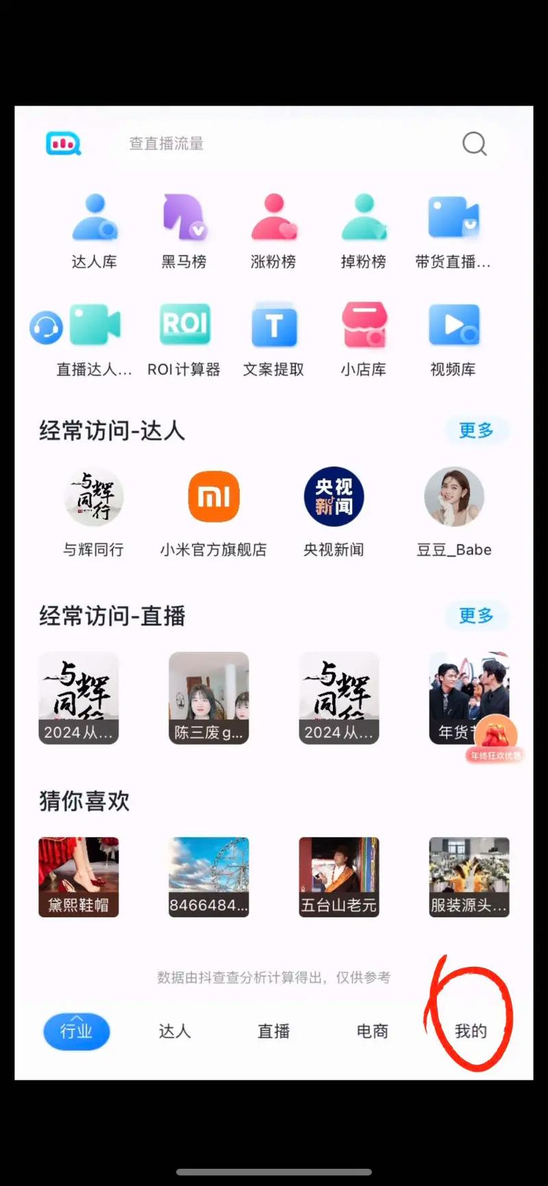 直播回放怎么到手机