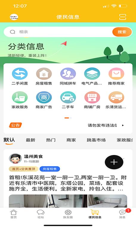 乐清上班族app官网