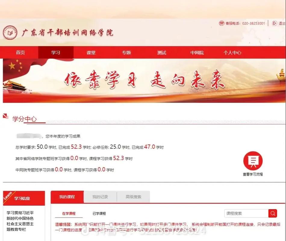广东干部培训网络学院2024年报名时间表